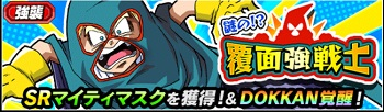 超強襲マイティマスク