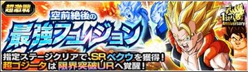 ドッカンバトル 超激戦 超ゴジータ攻略 空前絶後の最強フュージョン