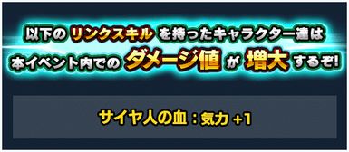 サイヤ人の血