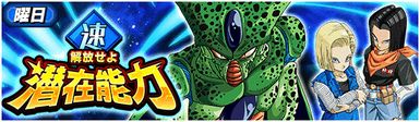 【ドッカンバトル】解放せよ 潜在能力【速】"