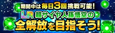 技属性潜在能力解放イベント