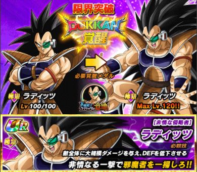 下級戦士ラディッツの意地(ドッカン覚醒)