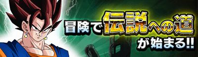LRになるベジット登場！