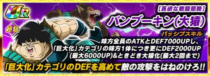 『貪欲な戦闘態勢』パンブーキン(大猿)