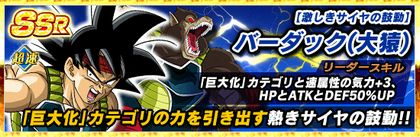 【激しきサイヤの鼓動】バーダック(大猿)
