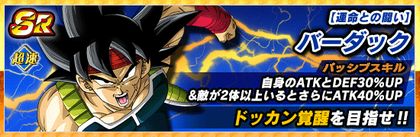 【運命との闘い】バーダック