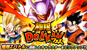 ドッカンバトル スーパージャネンバの極限dokkanフェス