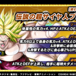 極限ブロリー 情報