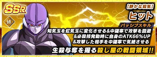 ヒット