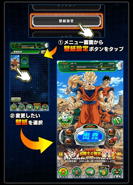 ドッカンバトル 壁紙一覧と入手方法について