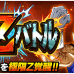ドッカンバトル 極限zバトル 宿命のライバル編 の攻略情報
