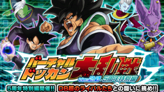 5周年特別編バーチャルドッカン大乱戦